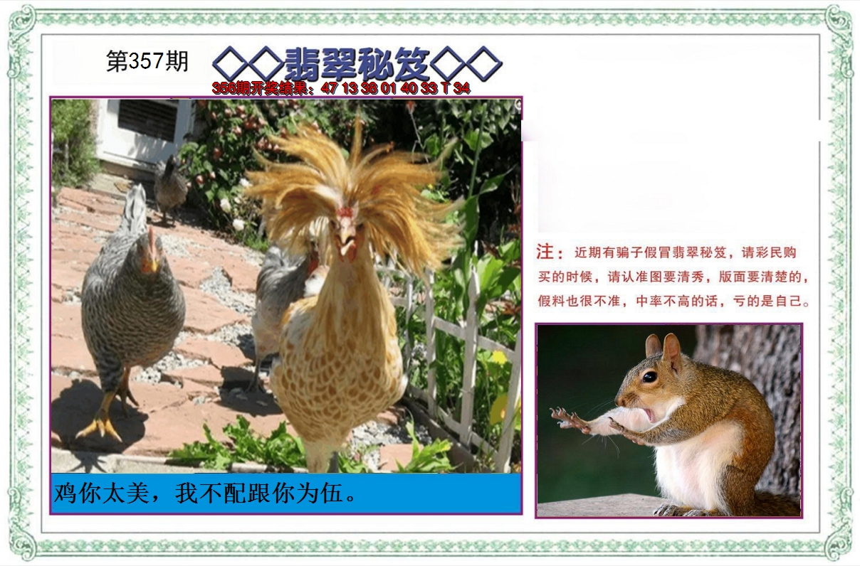 2024357期翡翠秘笈