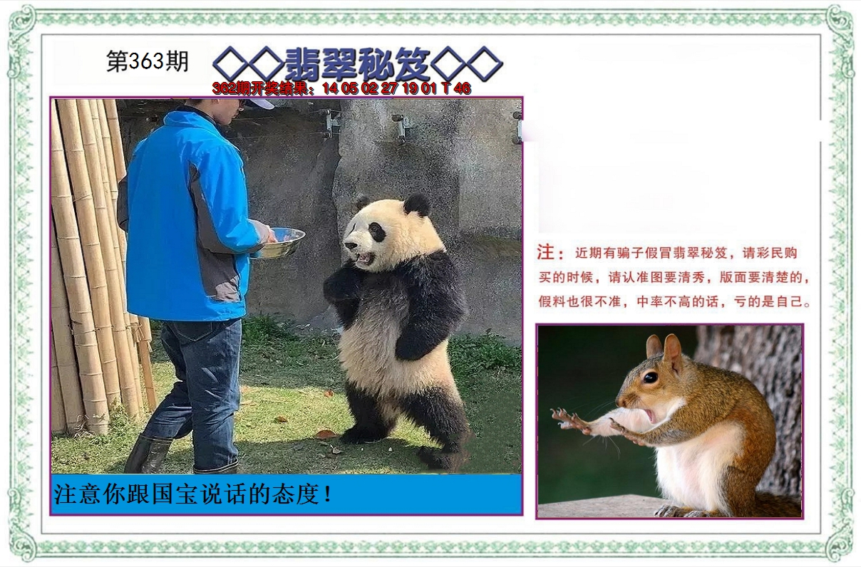 2024363期翡翠秘笈