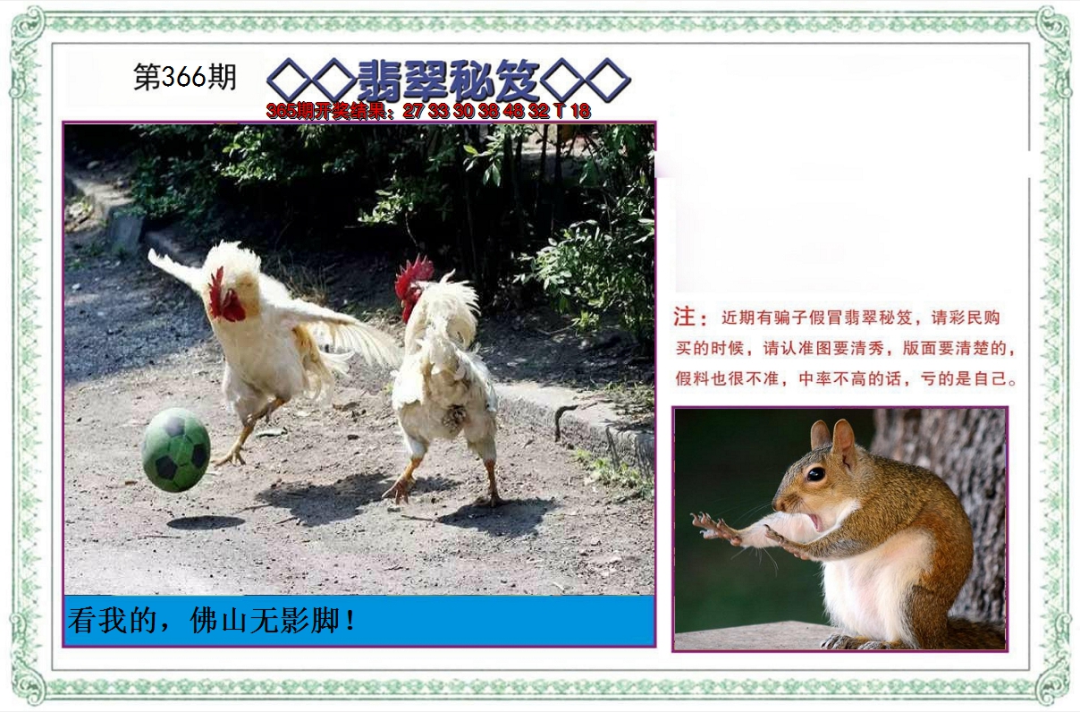 2024366期翡翠秘笈