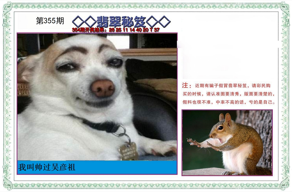 2024355期翡翠秘笈