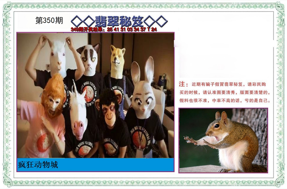 2024350期翡翠秘笈