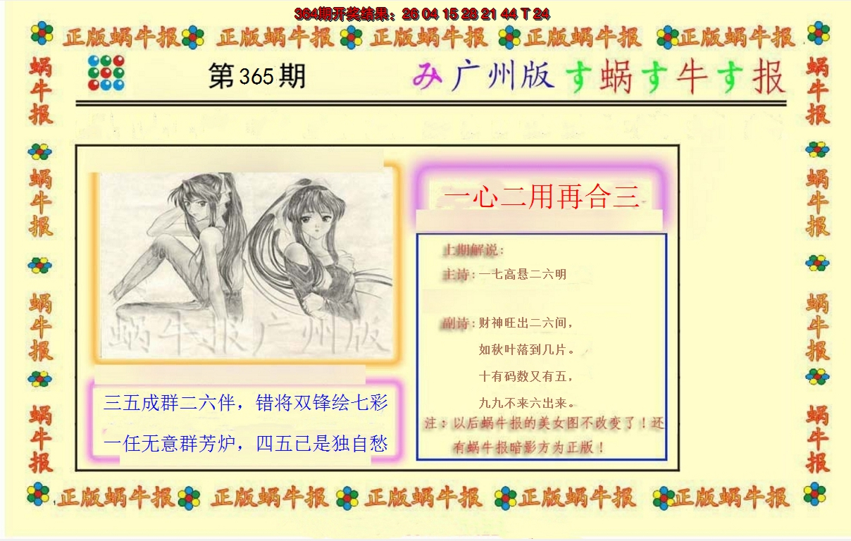 2024365期正版蜗牛报