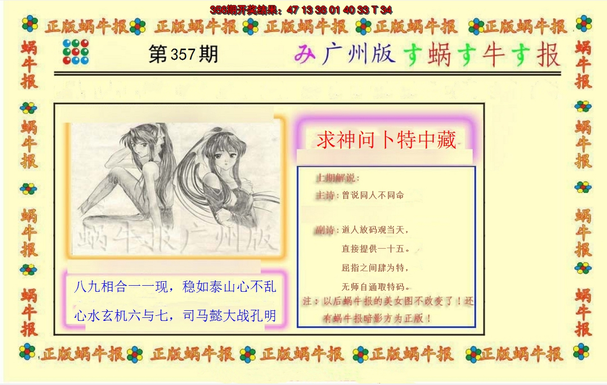 2024357期正版蜗牛报