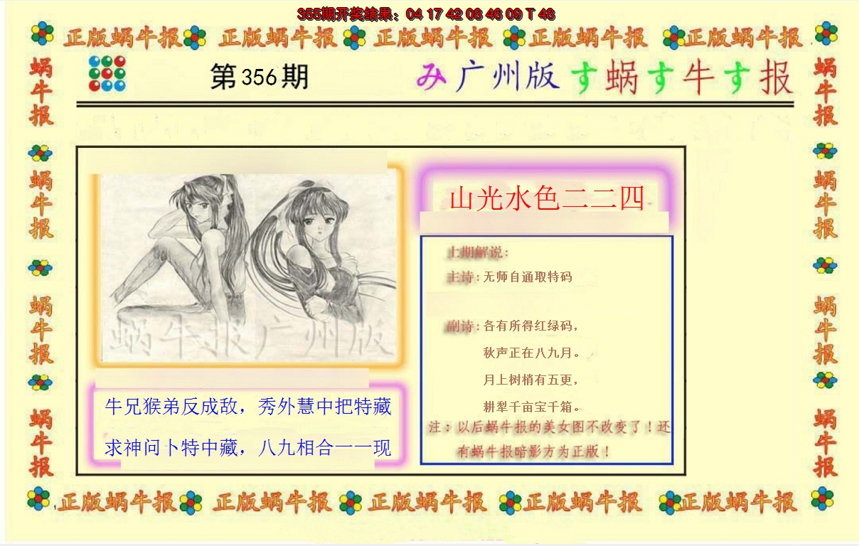 2024356期正版蜗牛报
