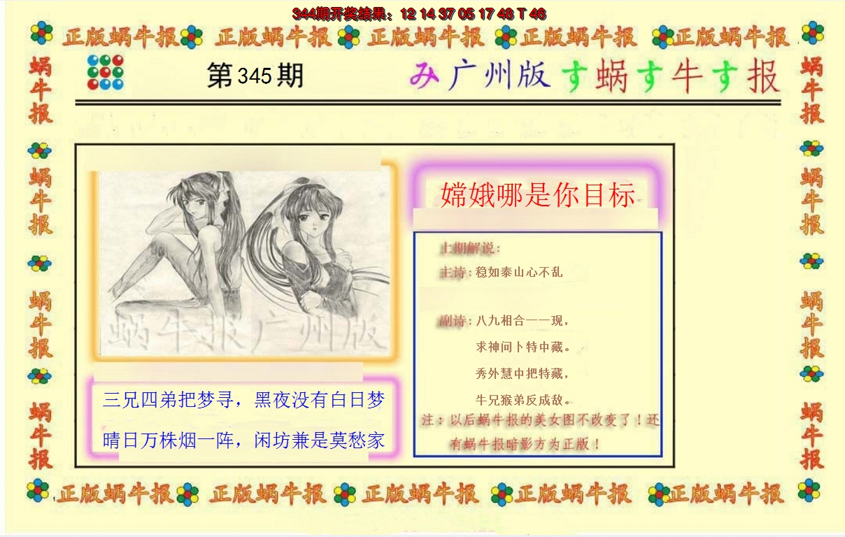 2024345期正版蜗牛报