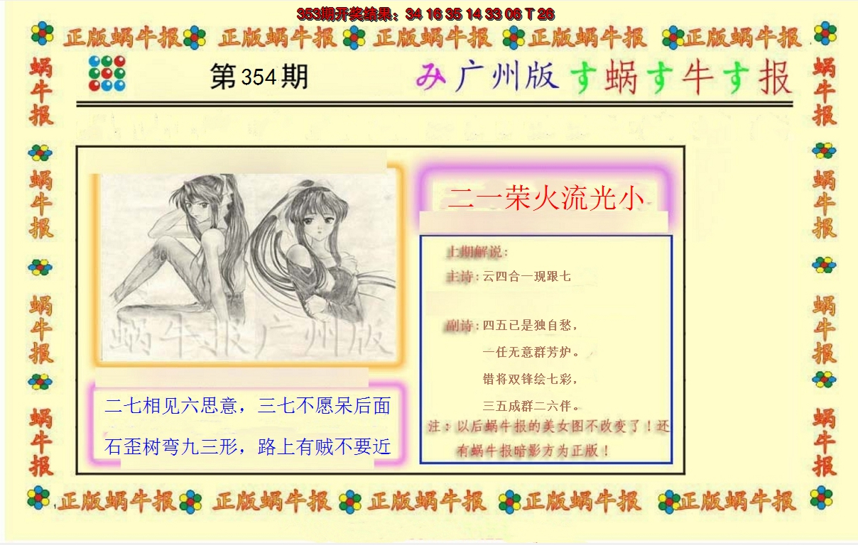 2024354期正版蜗牛报