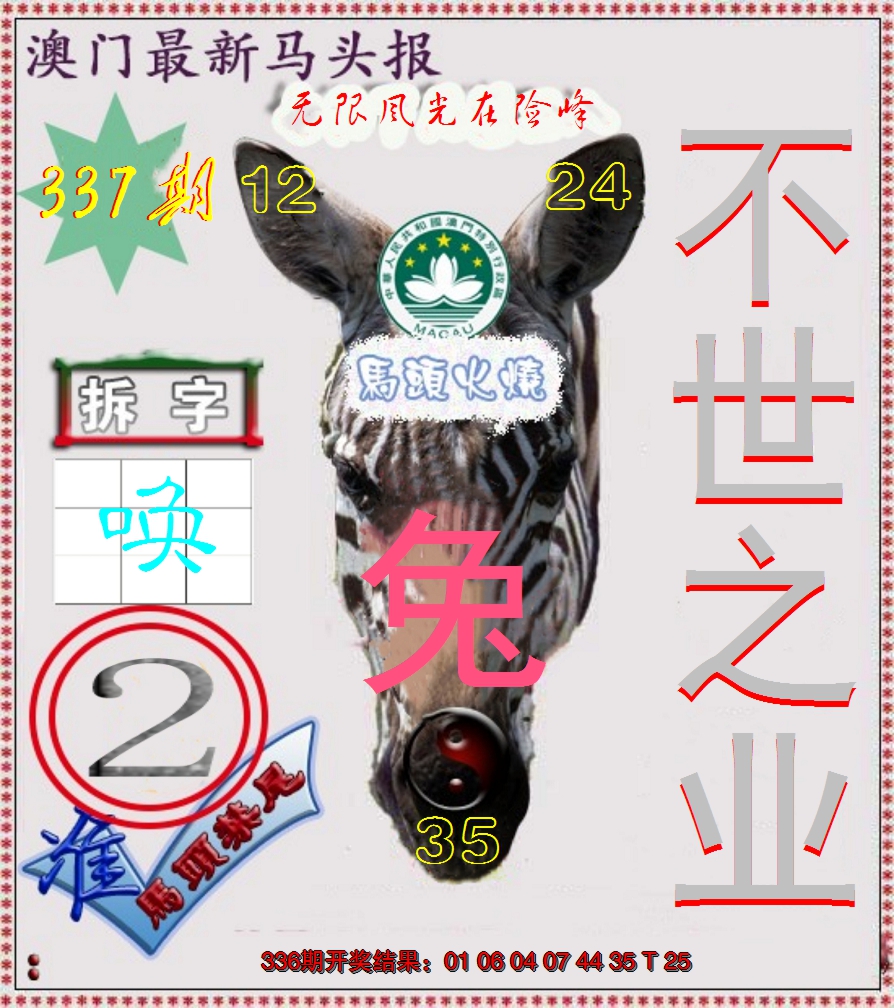 2024337期马头报