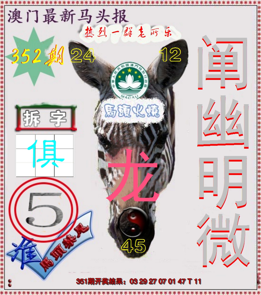 2024352期马头报