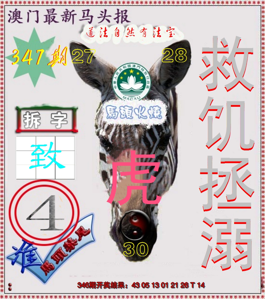 2024347期马头报