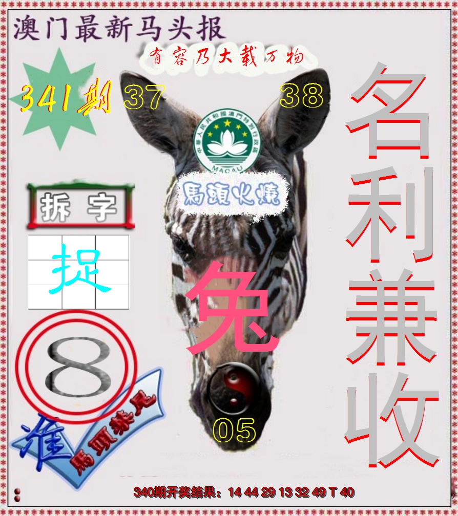 2024341期马头报