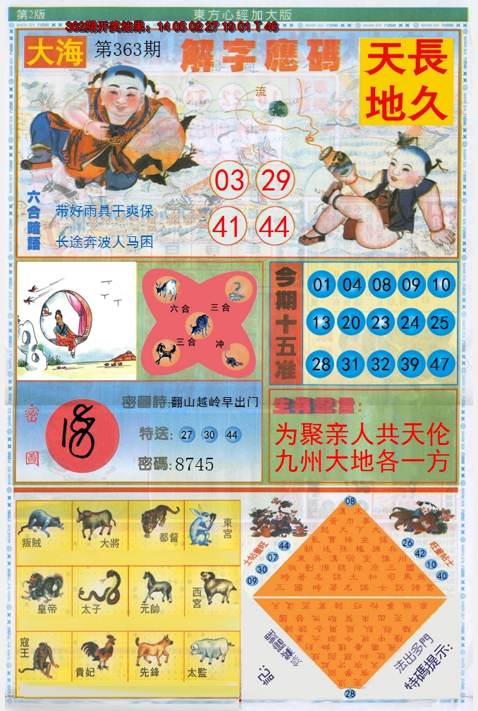 2024363期东方心经B加大版