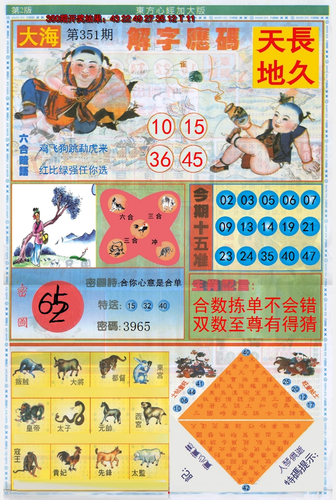 2024351期东方心经B加大版