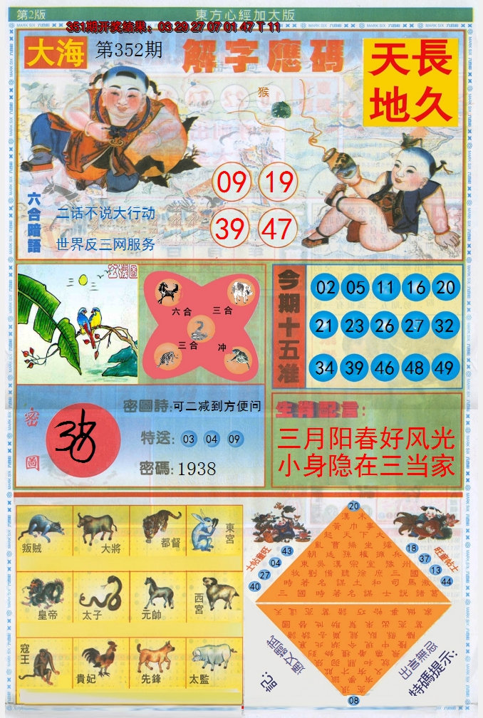 2024352期东方心经B加大版