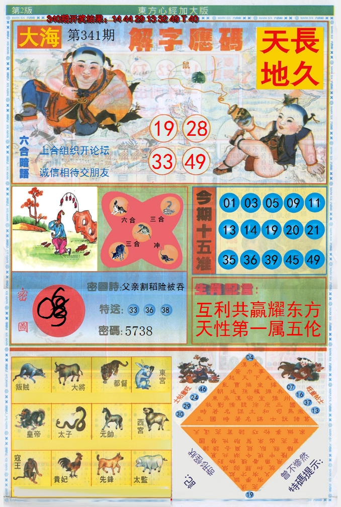 2024341期东方心经B加大版