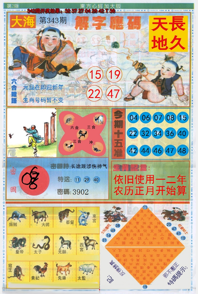 2024343期东方心经B加大版