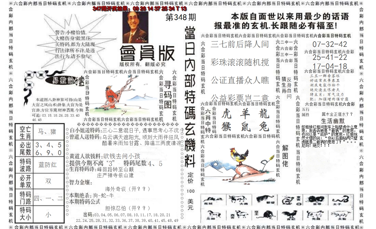 2024348期当日特码玄机报