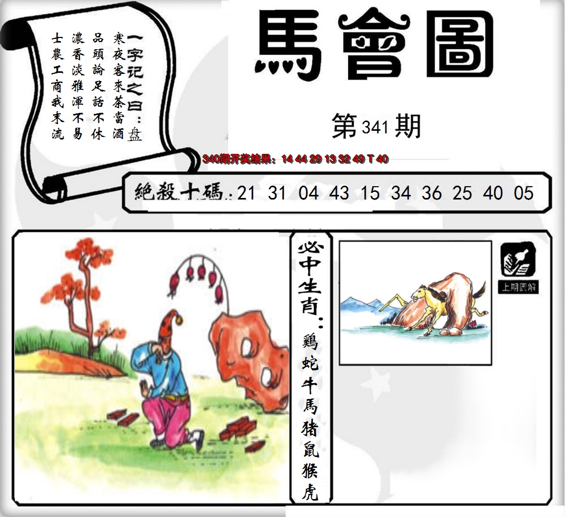 2024341期马会图