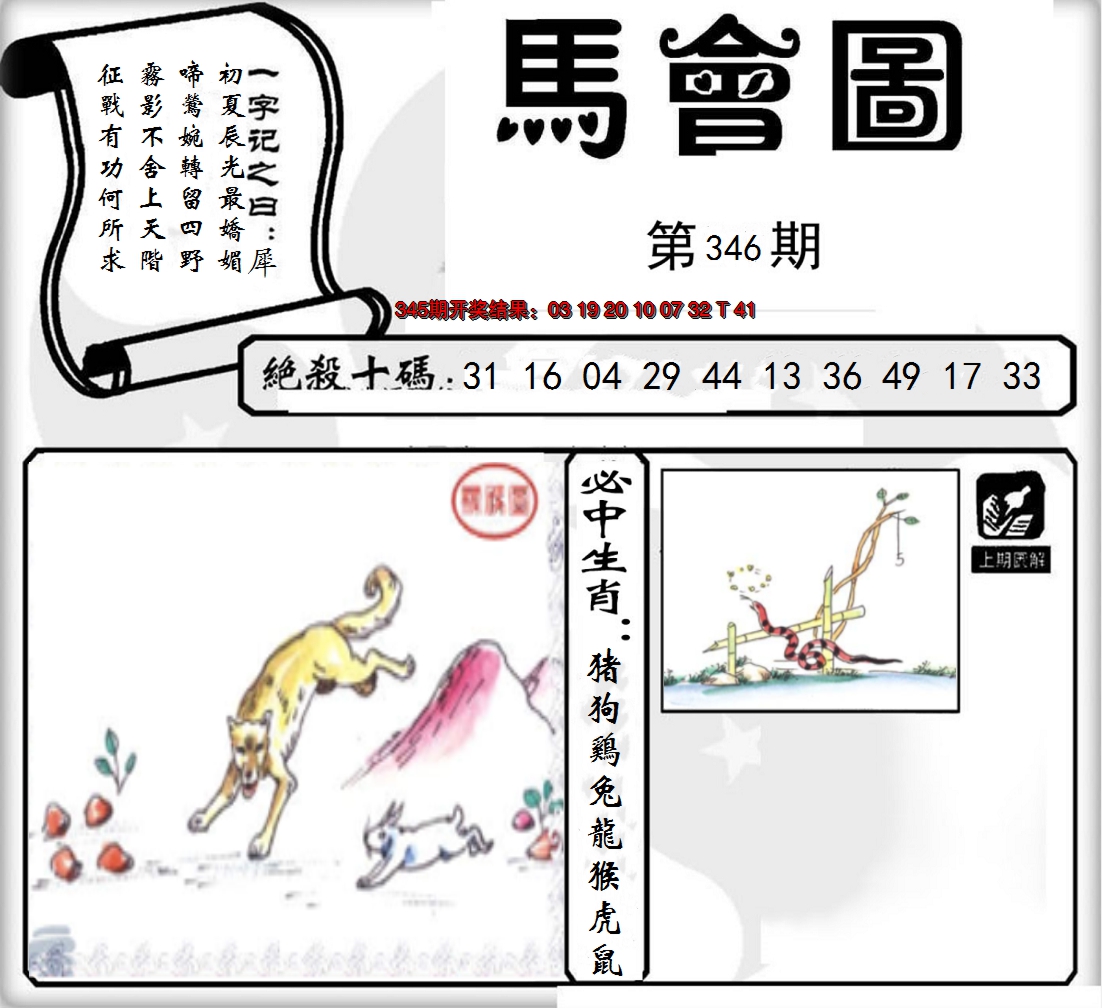2024346期马会图