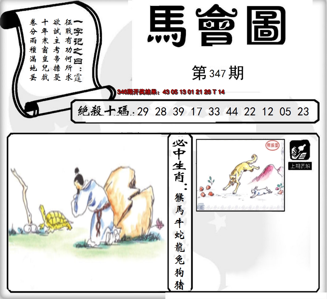 2024347期马会图