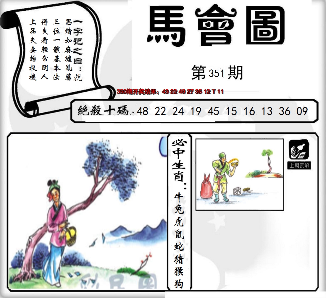 2024351期马会图