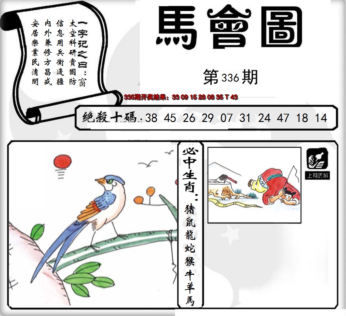 2024336期马会图