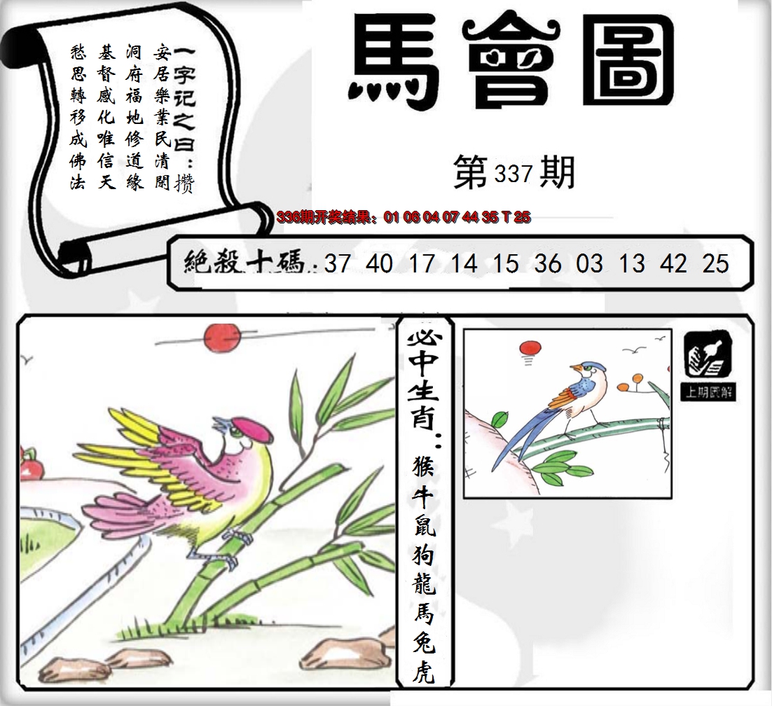2024337期马会图