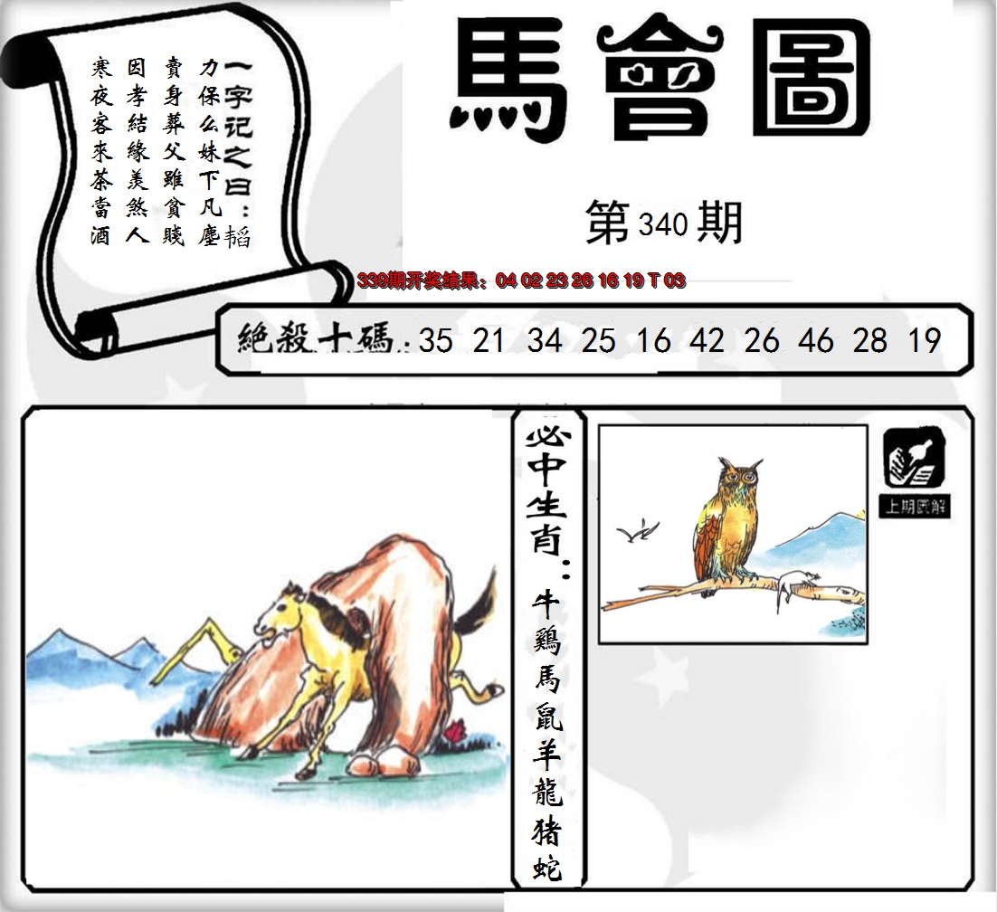 2024340期马会图