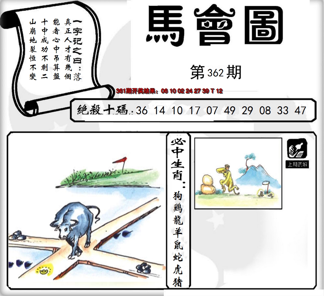 2024362期马会图
