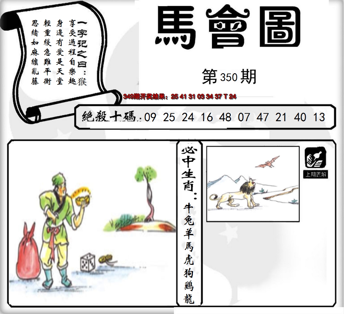 2024350期马会图