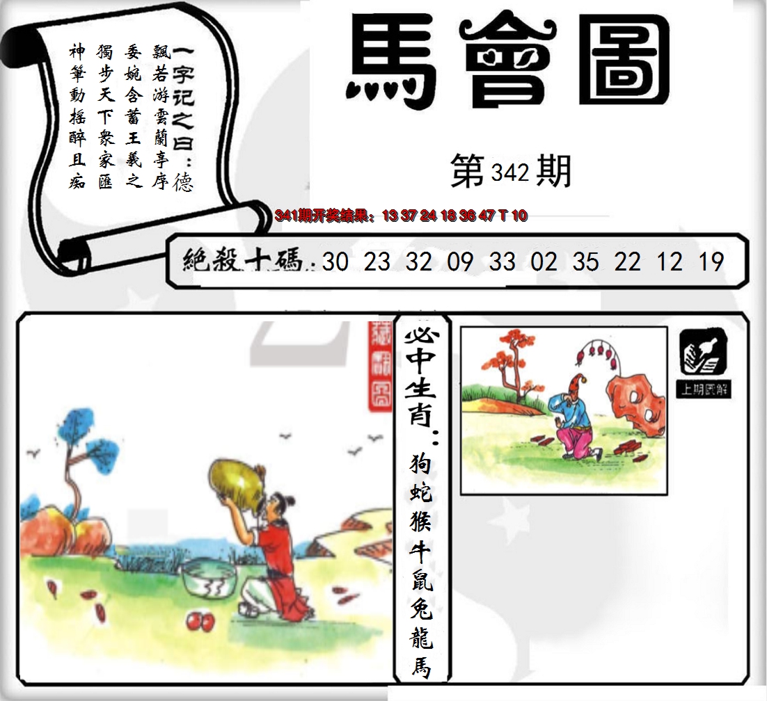 2024342期马会图