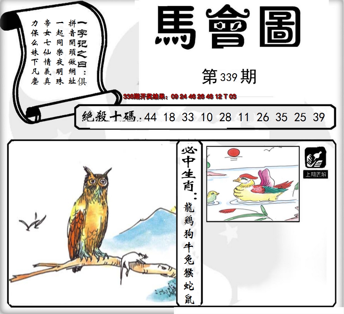 2024339期马会图