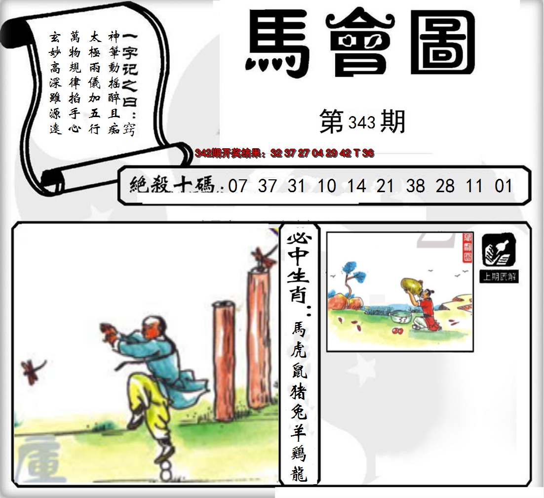 2024343期马会图