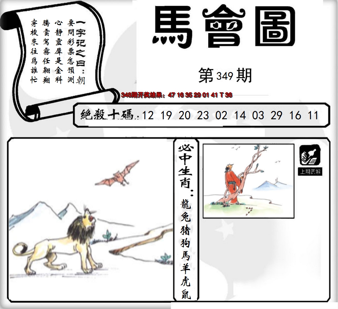 2024349期马会图