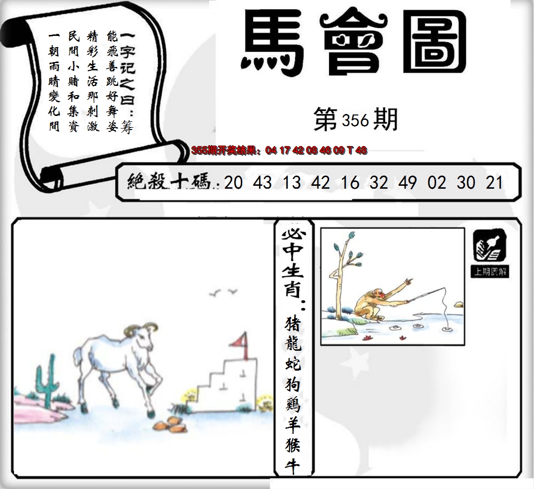 2024356期马会图