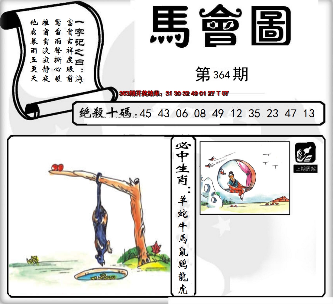 2024364期马会图