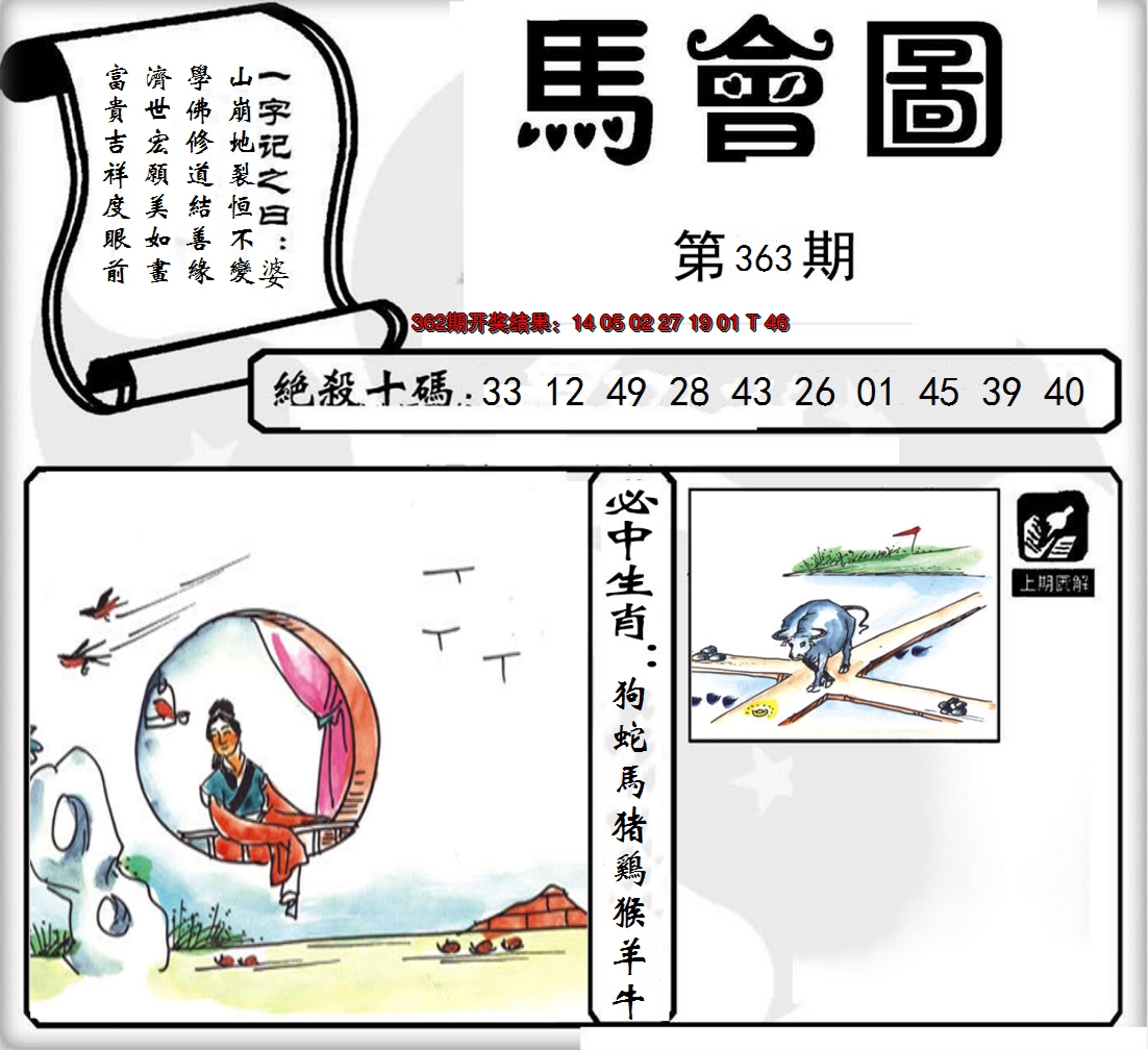 2024363期马会图