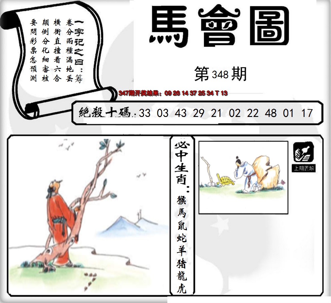 2024348期马会图