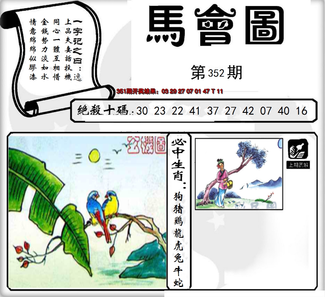 2024352期马会图