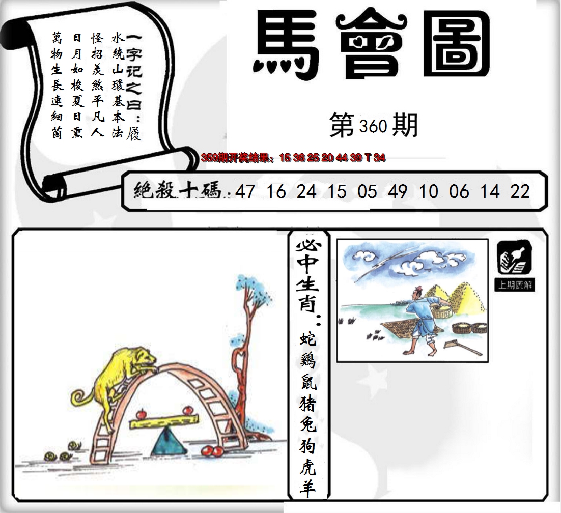 2024360期马会图