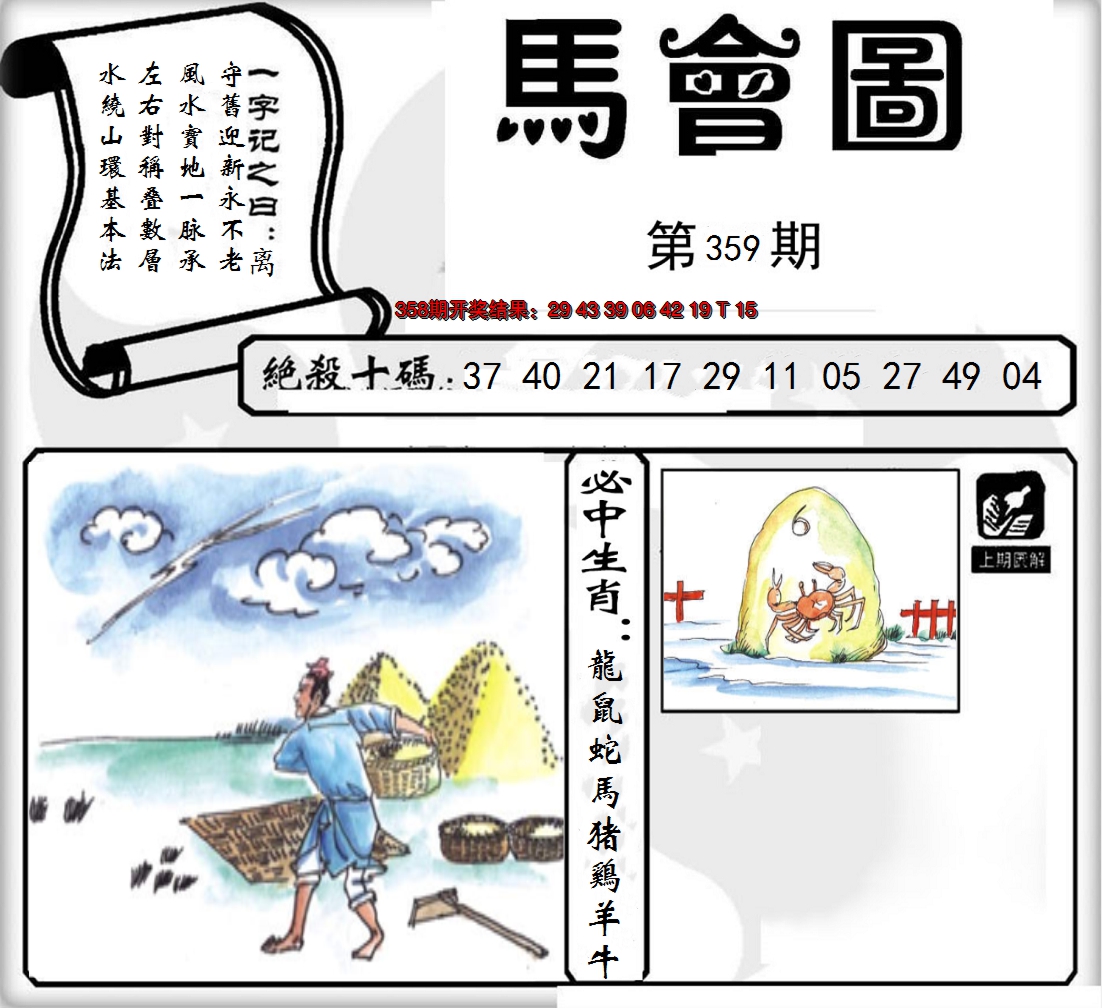 2024359期马会图