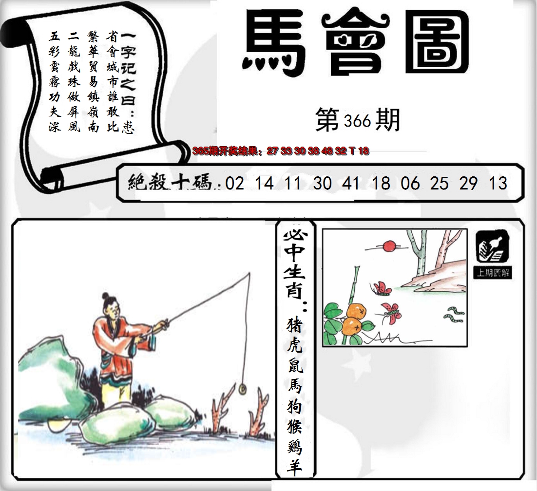 2024366期马会图