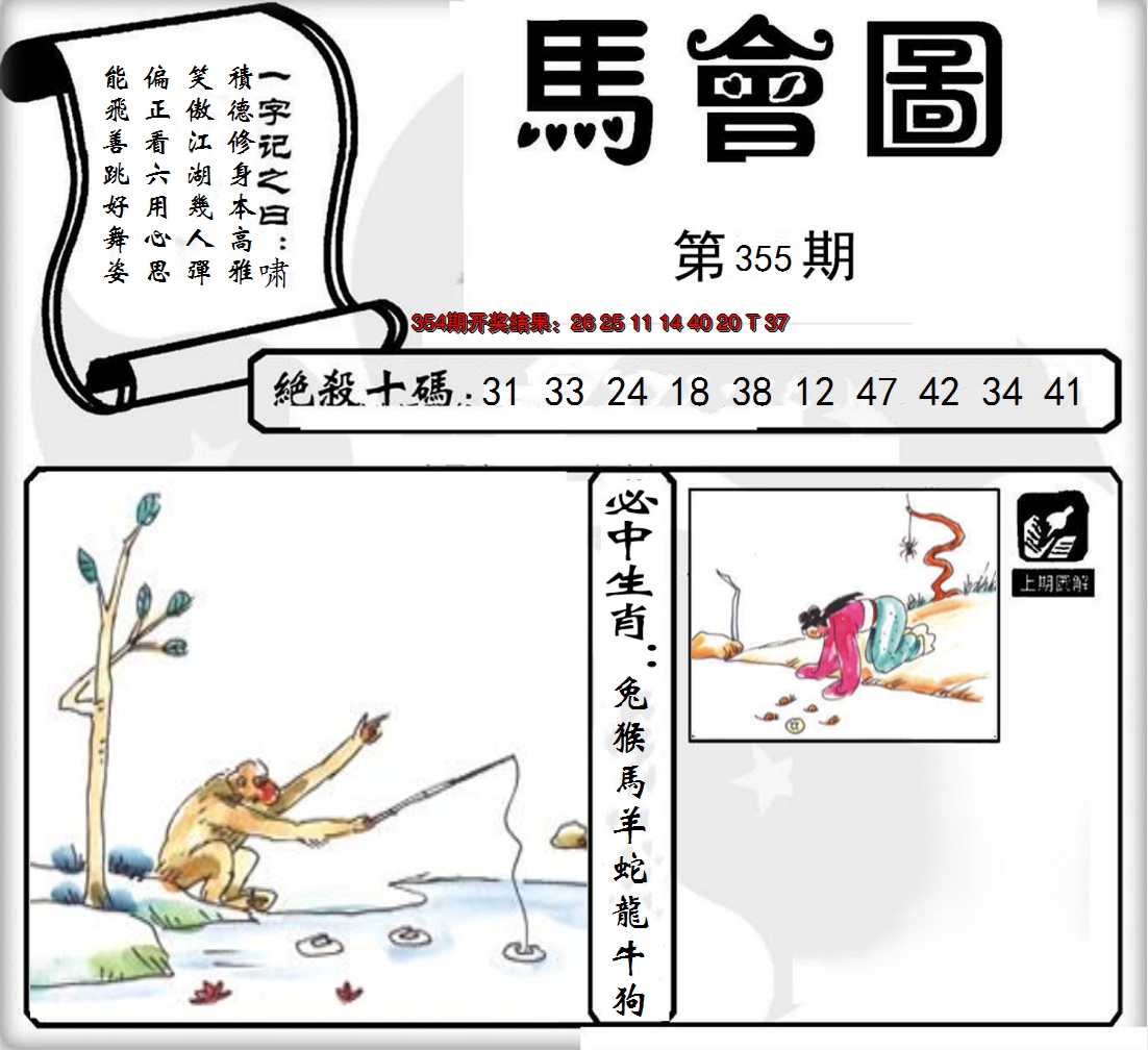 2024355期马会图