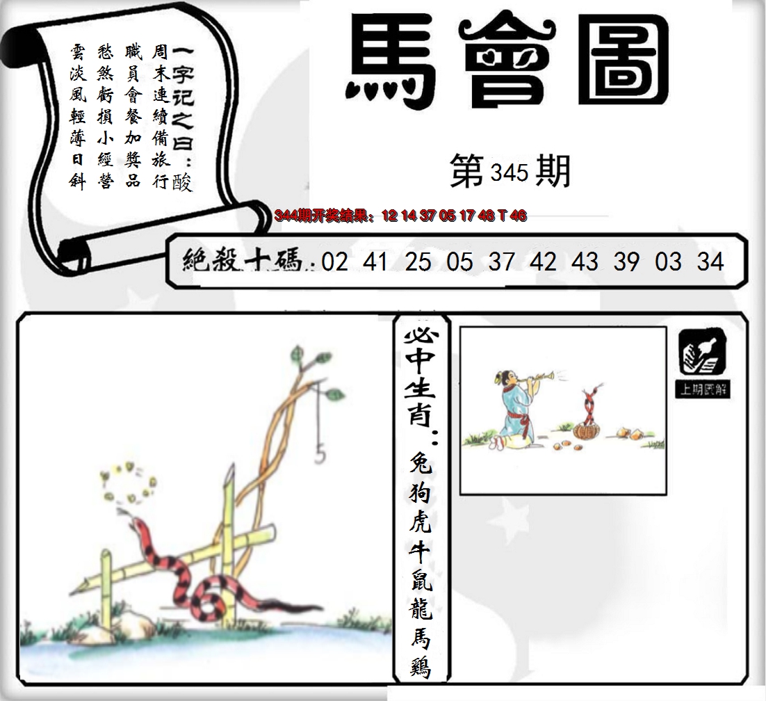 2024345期马会图