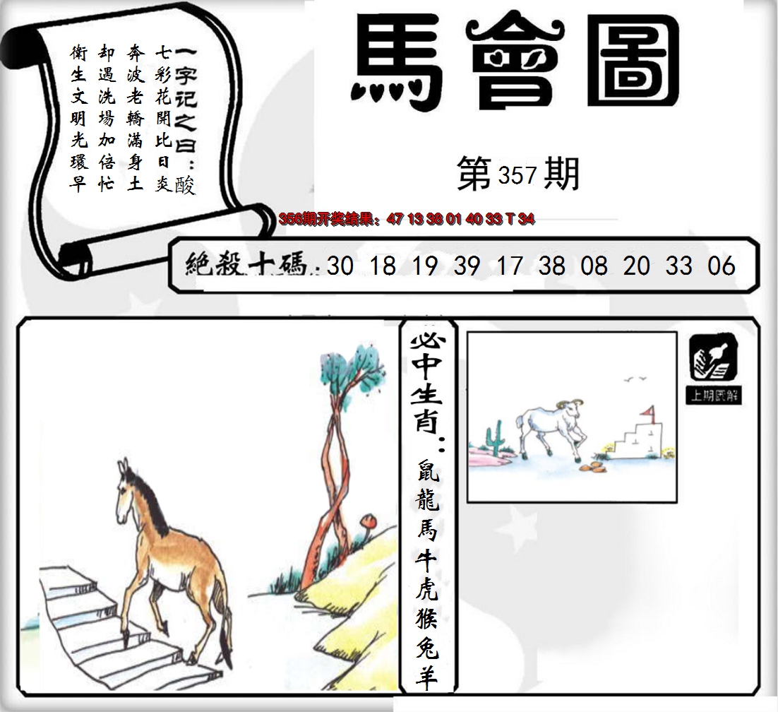2024357期马会图