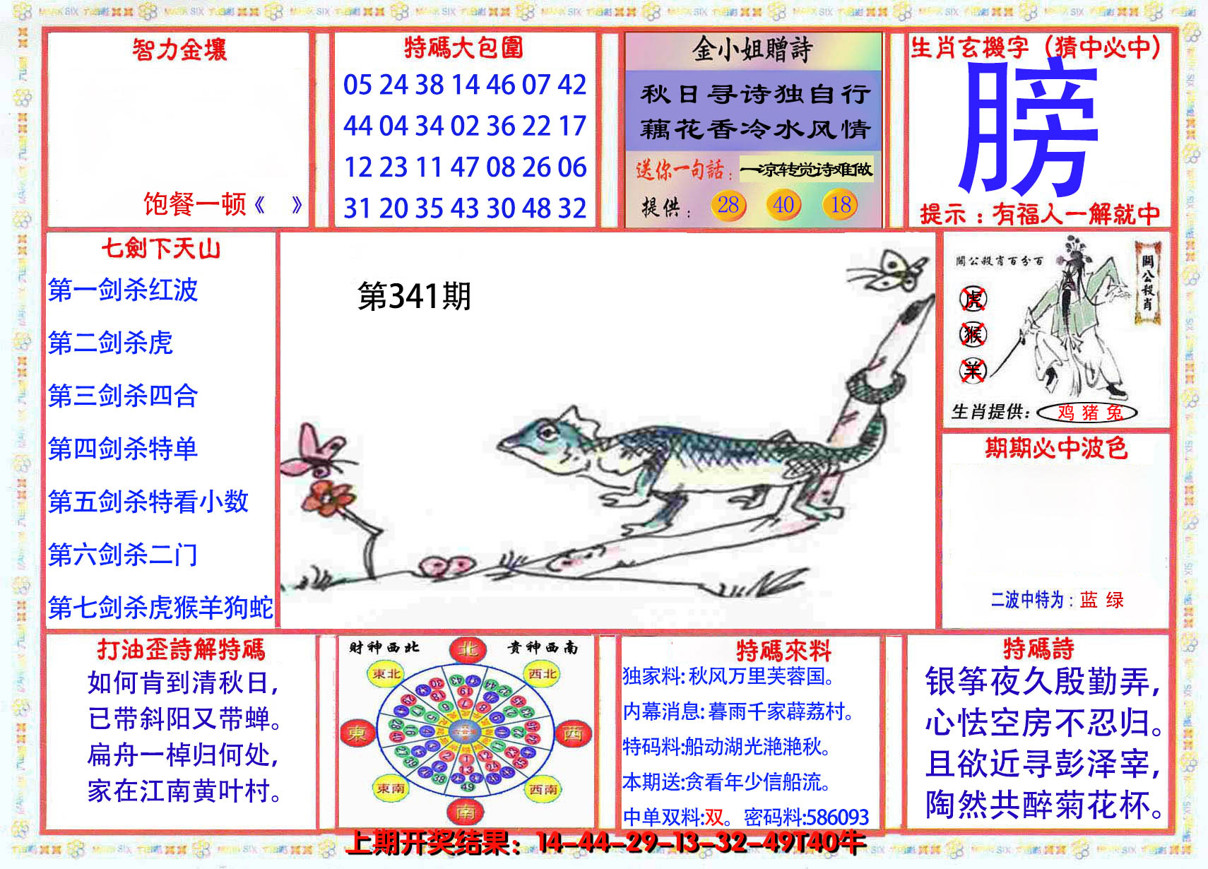 2024341期会员传真-1