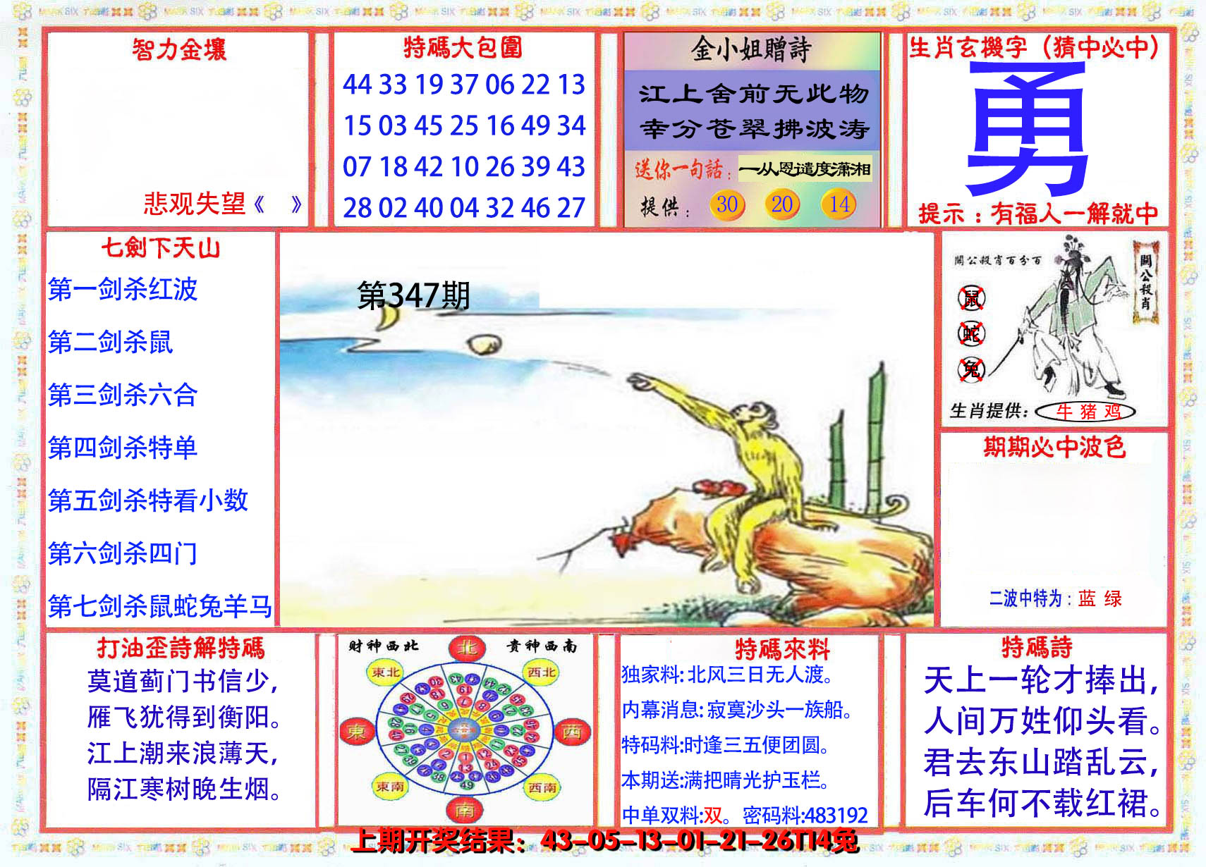 2024347期会员传真-1