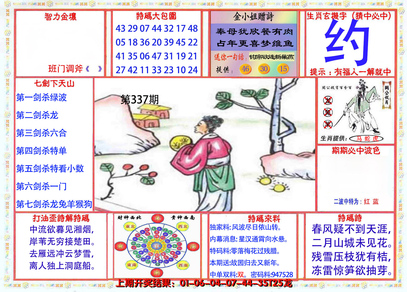 2024337期会员传真-1