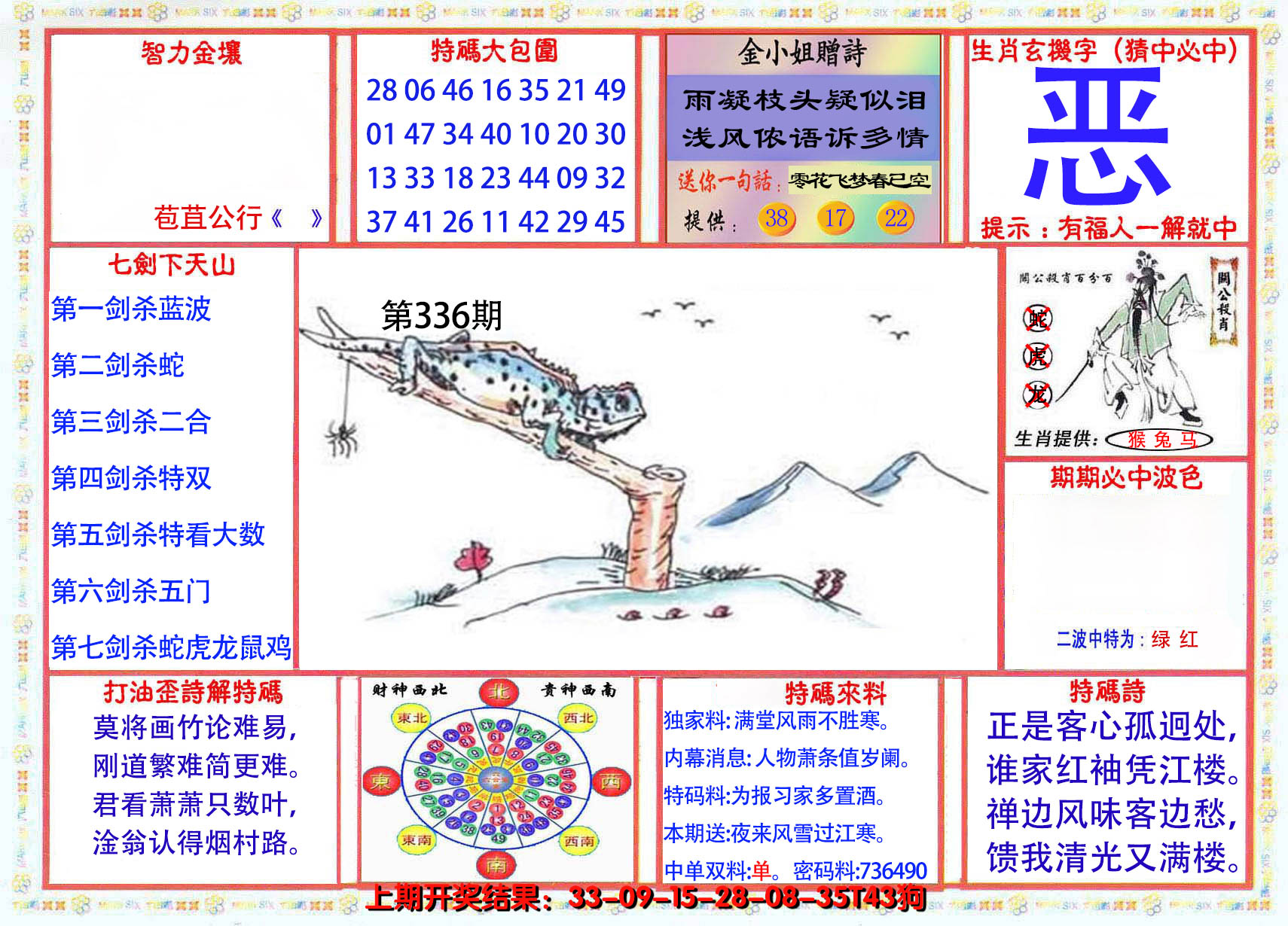 2024336期会员传真-1