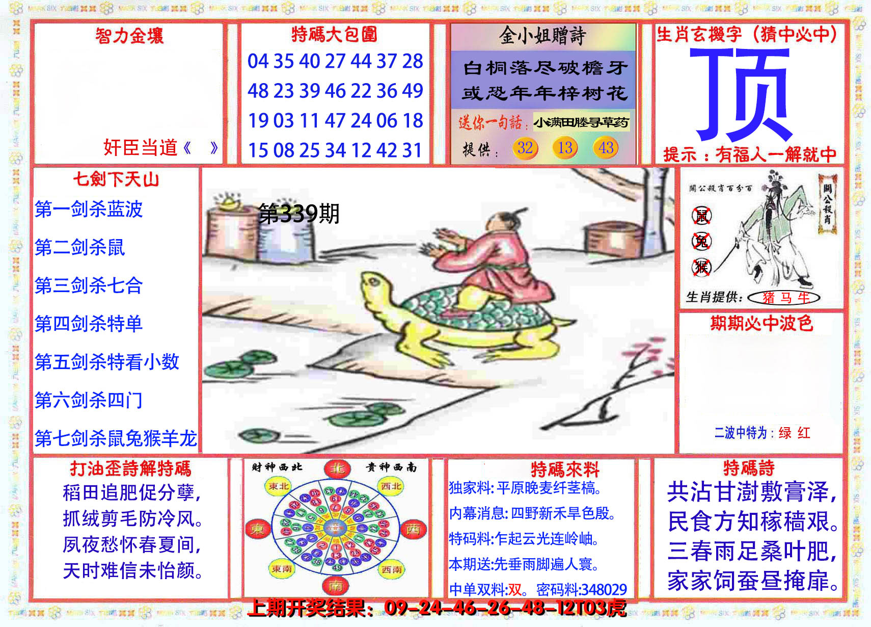 2024339期会员传真-1