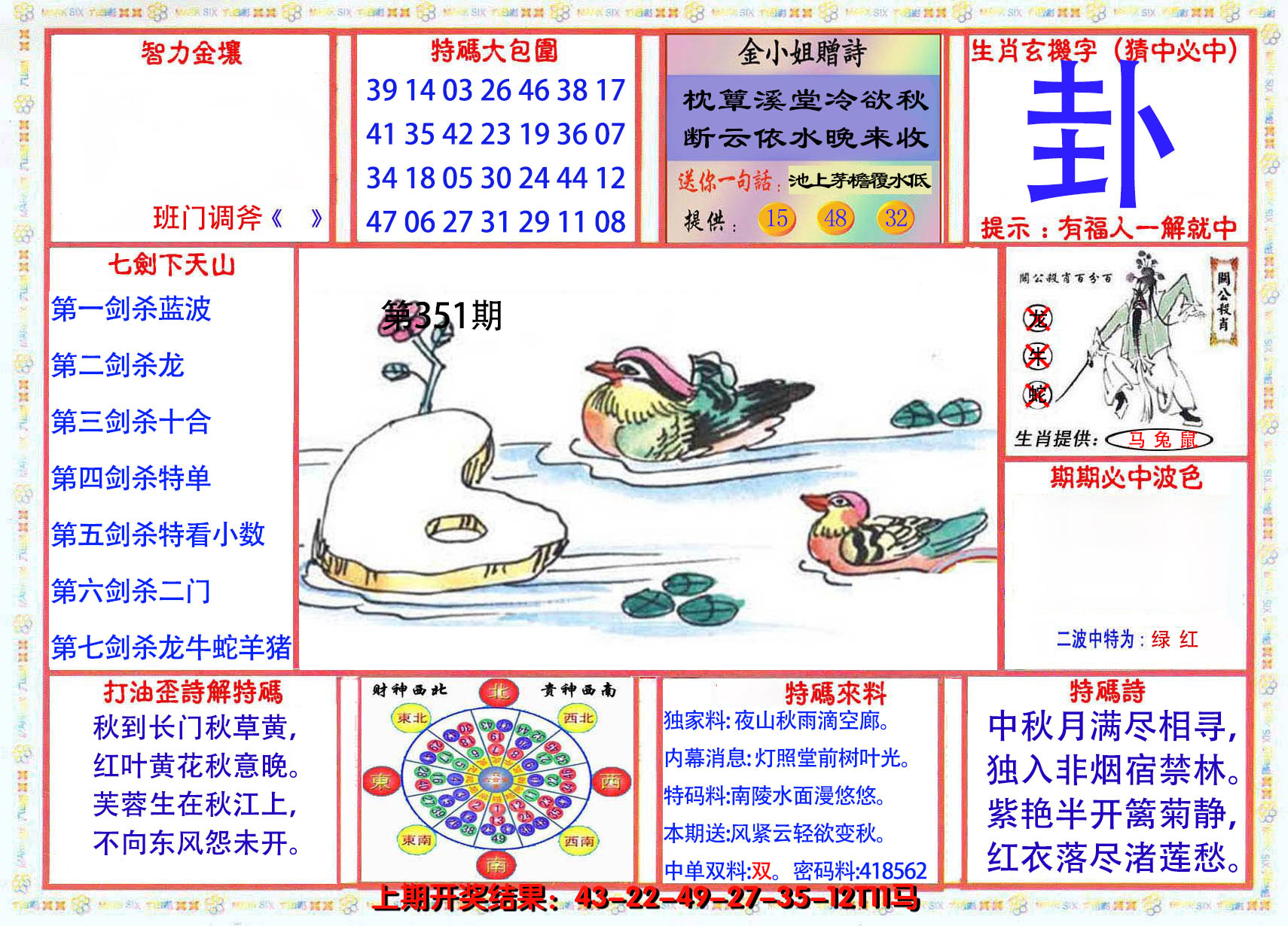 2024351期会员传真-1